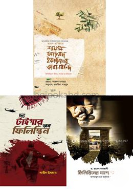 হৃদয়ে ফিলিস্তিন
