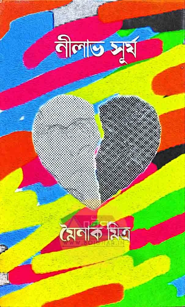 নিলাভো সূর্য - মাইনাক মাইট্রা