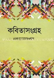 কবিতাসংগ্রহ