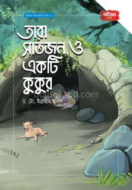 তারা সাতজন ও একটি কুকুর