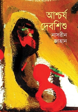 আশ্চর্য দেবশিশু