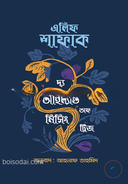 দ্য আইল্যান্ড অফ মিসিং ট্রিজ