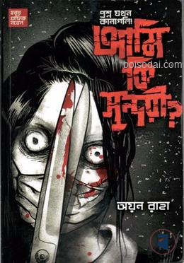 আমি কি সুন্দরী?
