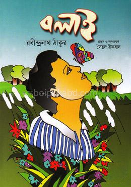 বলাই (রঙিন)