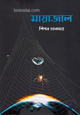 মায়াজাল