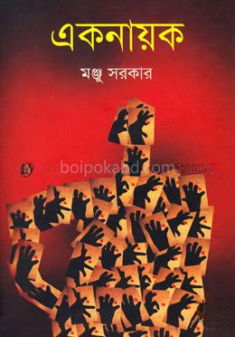 একনায়ক