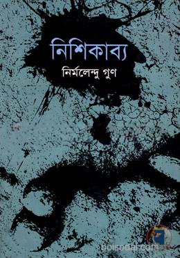 নিশিকাব্য