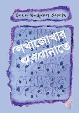 লেখাজোখার কারখানাতে