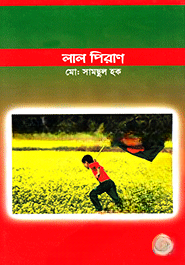 লাল পিরাণ