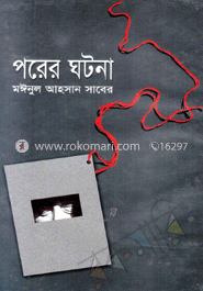 পরের ঘটনা