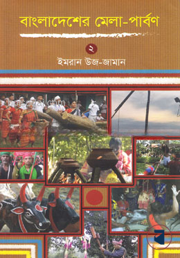 বাংলাদেশের মেলা