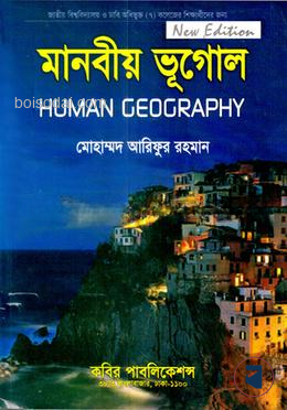 মানবীয় ভূগোল