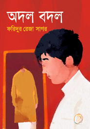 অদল বদল