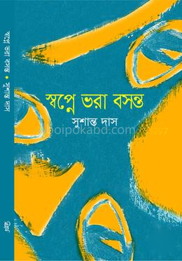 স্বপ্নে ভরা বসন্ত
