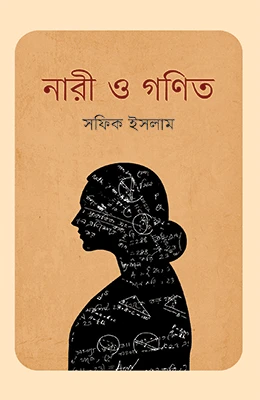 নারী ও গণিত