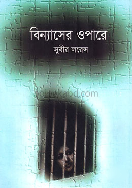 বিন্যাসের ওপারে