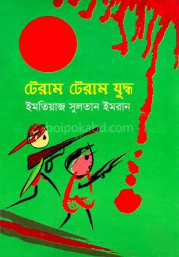 টেরাম টেরাম যুদ্ধ