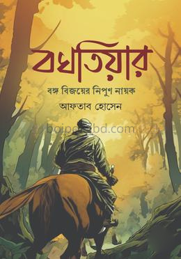 বখতিয়ার