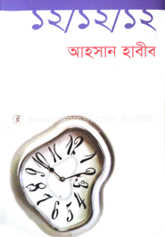 (বার/বার/বার) ১২/১২/১২