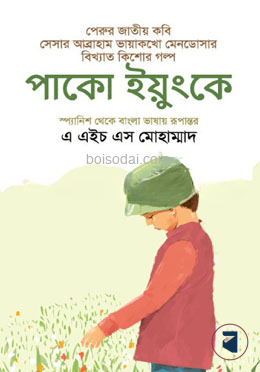 পাকো ইয়ুংকে