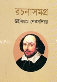 রচনাসমগ্র