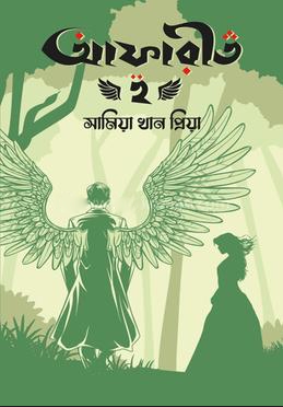 আফারীত ২