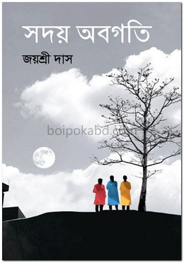 সদয় অবগতি