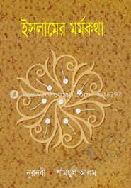 ইসলামের মর্মকথা