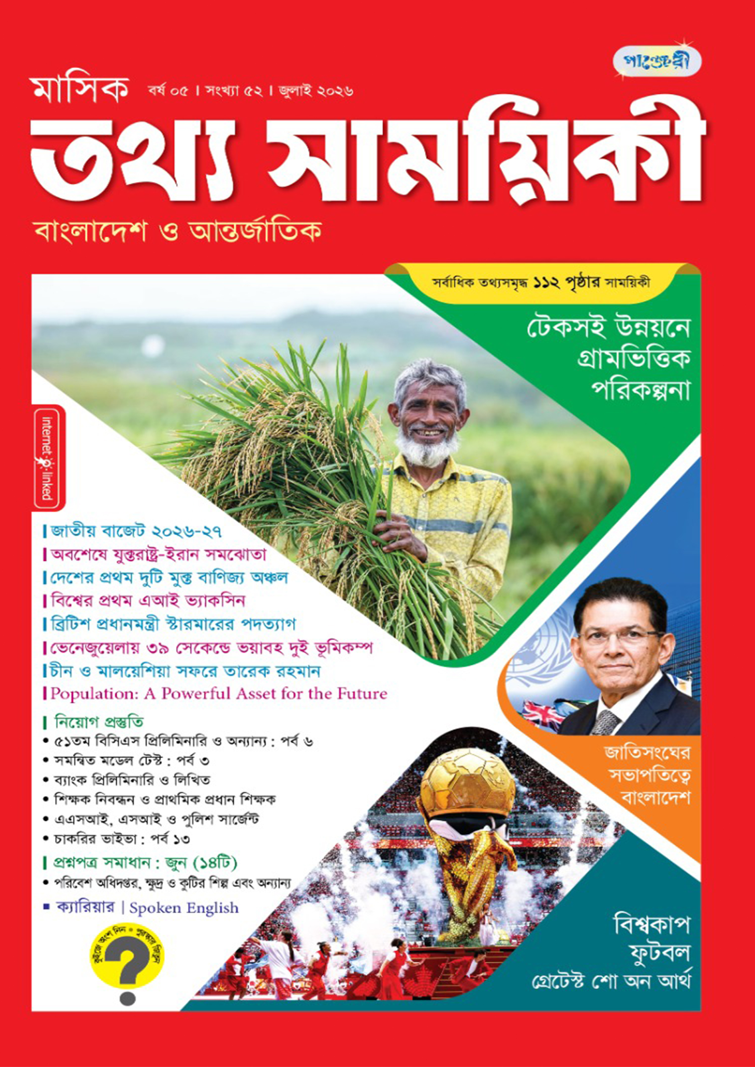 Monthly Tattha Samoyikee – July 2026
