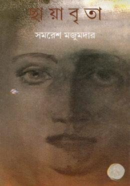 ছায়াবৃতা