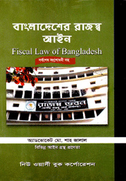 রাজস্ব আইন -১ম, ২০১০