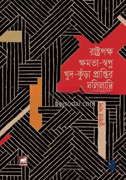 রাষ্ট্রপক্ষ ক্ষমতা