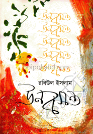 ঊনবসন্ত