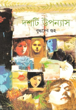দশটি উপন্যাস