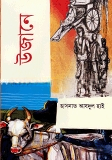 উজানে