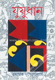 যুযুধনি