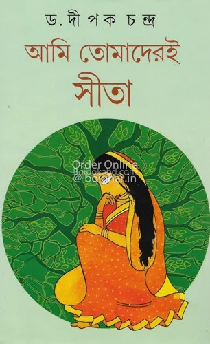 আমি তোমাদেরই সিট - ড্র দিপাংক চন্দ্র