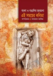 এই সময়ের কবিতা