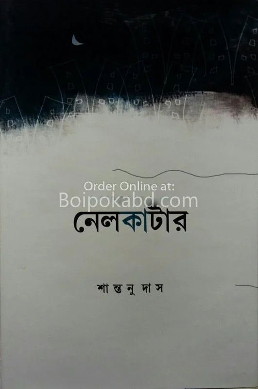 নাইলকাটার