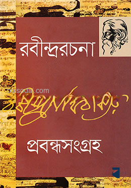 রবীন্দ্ররচনা