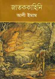 জাতককাহিনি