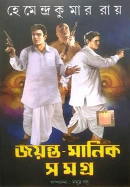 জয়ন্ত
