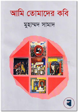আমি তোমাদের কবি