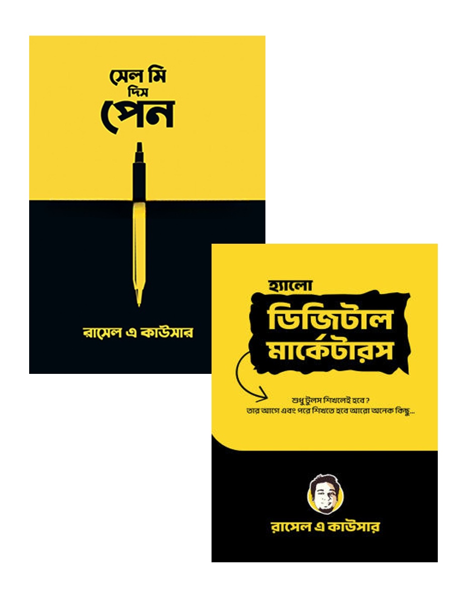ডিজিটাল মার্কেটারস ও মোটিভেশনাল প্যাকেজ