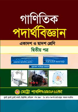 গাণিতিক পদার্থবিজ্ঞান