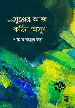 সুখের আজ কঠিন অসুখ — ছবি 2