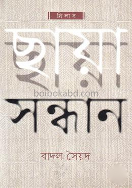 ছায়া সন্ধান