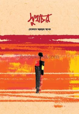সুখচর