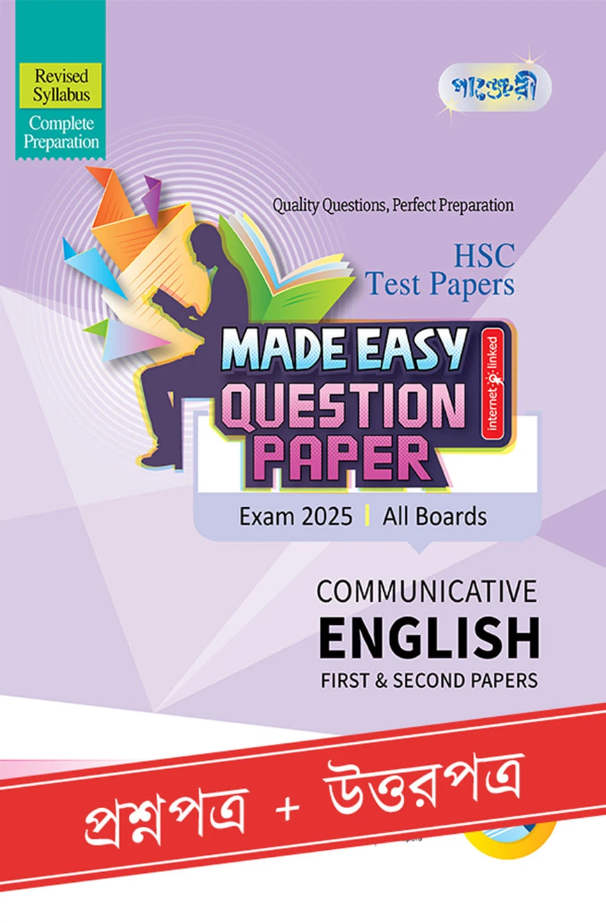 Panjeree Communicative English First & Second Papers - HSC 2025 Test Papers Made Easy (Question + Answer Paper)