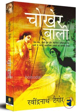 Chokher Bali (Aank Ki Kirkiri)